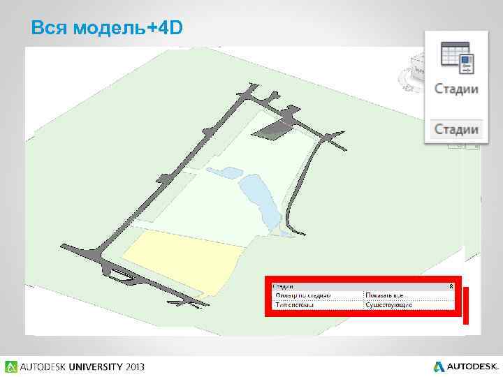 Вся модель+4 D 