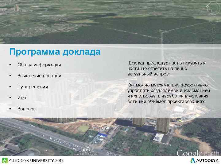 Программа доклада • Общая информация • Выявление проблем • Пути решения • Итог •