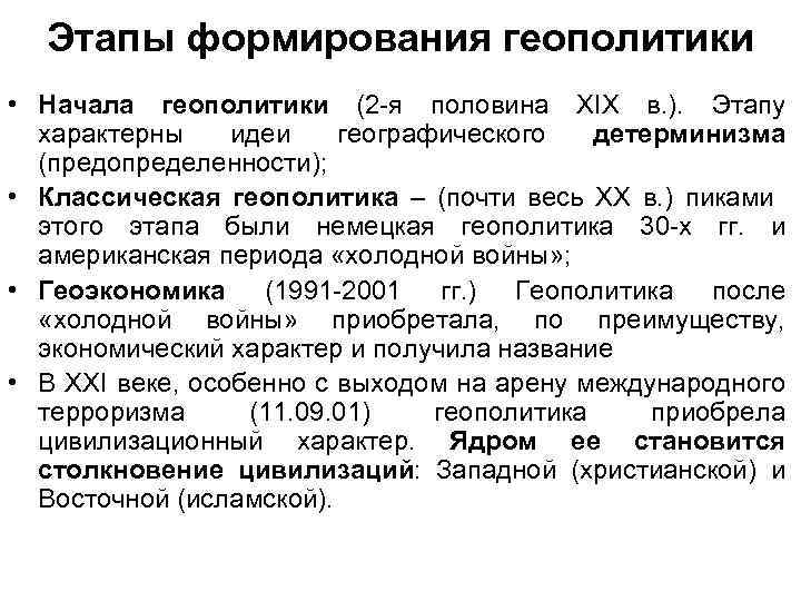 Представьте в виде схемы содержание пункта параграфа столкновение геополитических интересов 11 класс