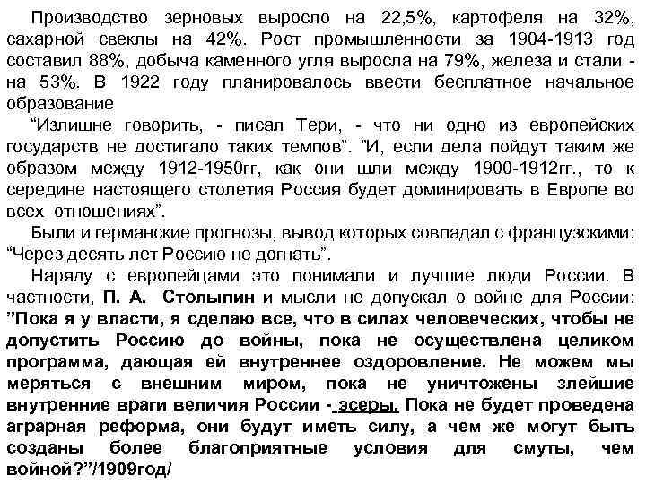Производство зерновых выросло на 22, 5%, картофеля на 32%, сахарной свеклы на 42%. Рост