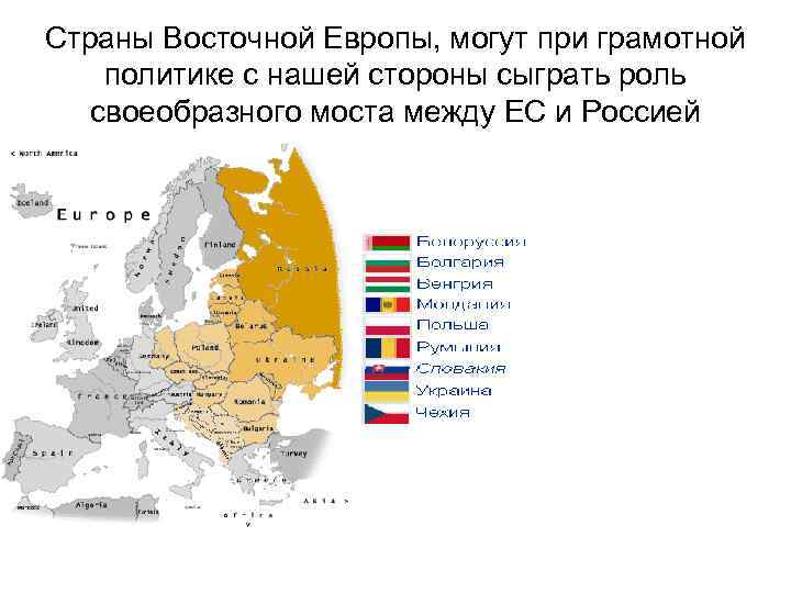 Изменение этнического состава стран восточной европы. К Восточной Европе относятся государства. Страны Восточной Европы список. Состав Восточной Европы. Восточно европейские страны.