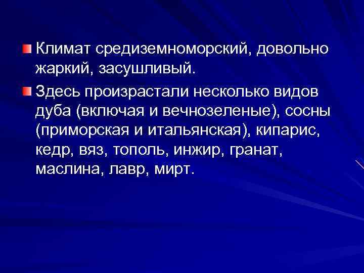 Климат средиземноморский, довольно жаркий, засушливый. Здесь произрастали несколько видов дуба (включая и вечнозеленые), сосны