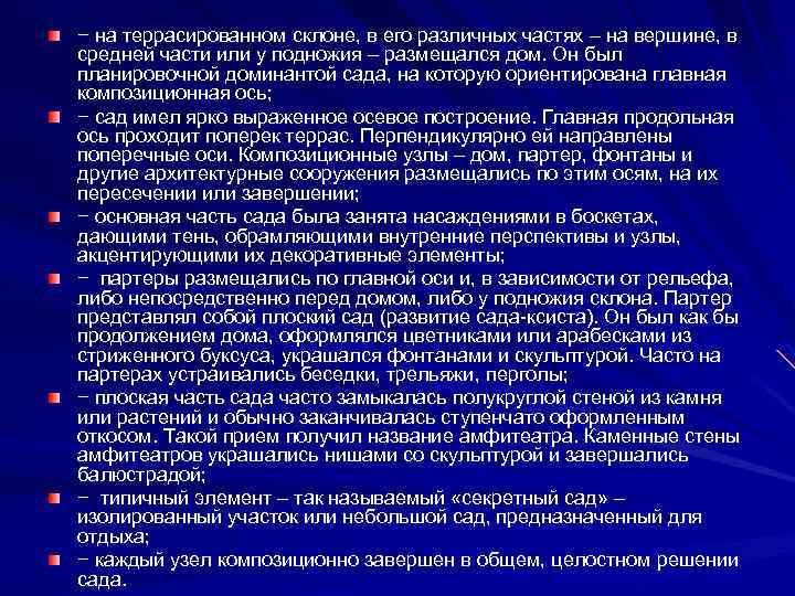 − на террасированном склоне, в его различных частях на вершине, в средней части или