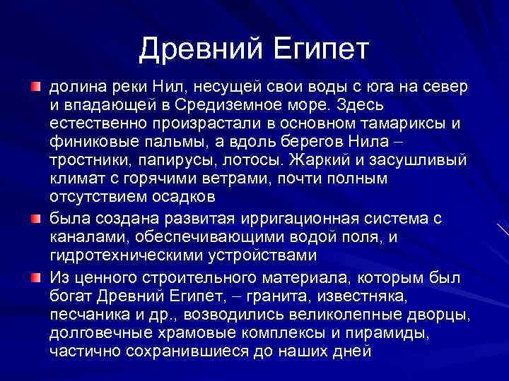 Древний Египет долина реки Нил, несущей свои воды с юга на север и впадающей