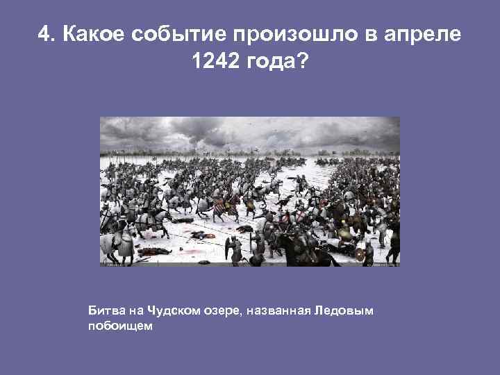 Какое из названных событий произошло в xiii в