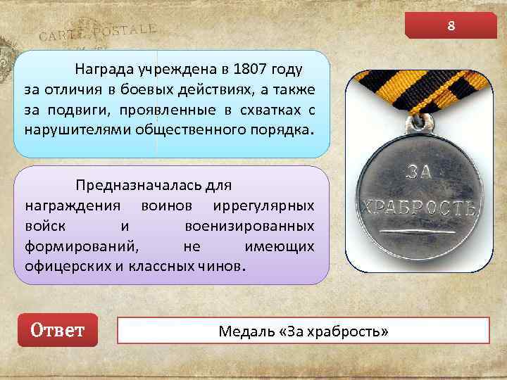 За боевые отличия награждены. Медаль боевые отличия порядок. Военная награда за отличие в боевых действиях. Российские награды начала 19 века.