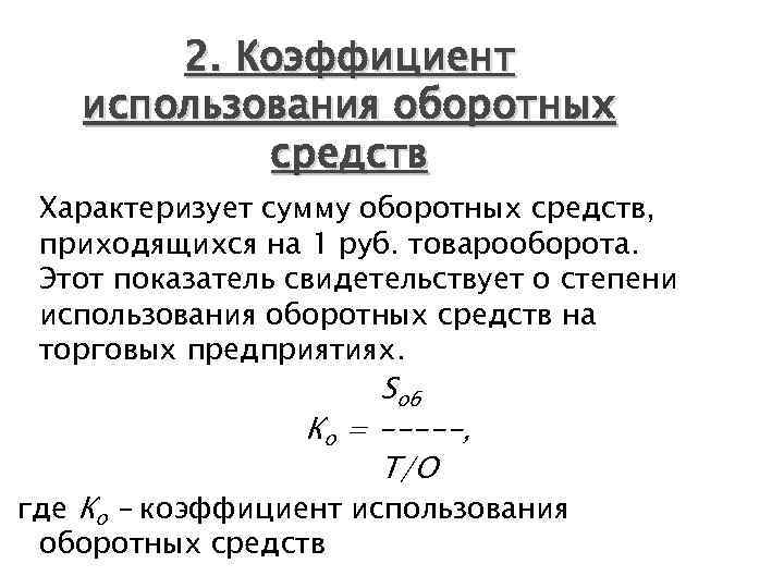 Задача показатели оборотных средств