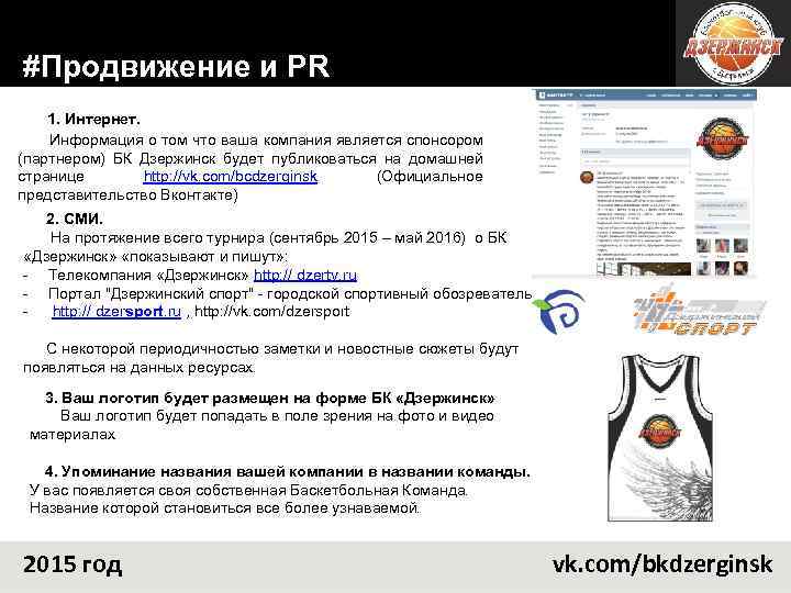 #Продвижение и PR 1. Интернет. Информация о том что ваша компания является спонсором (партнером)