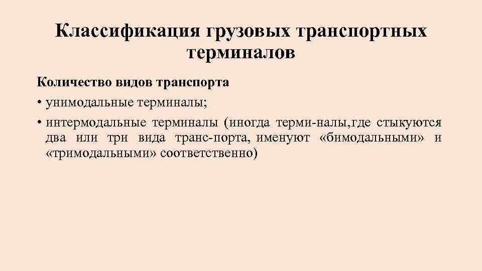 Классификация грузовых транспортных средств