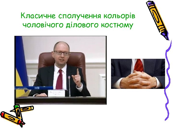 Класичне сполучення кольорів чоловічого ділового костюму 