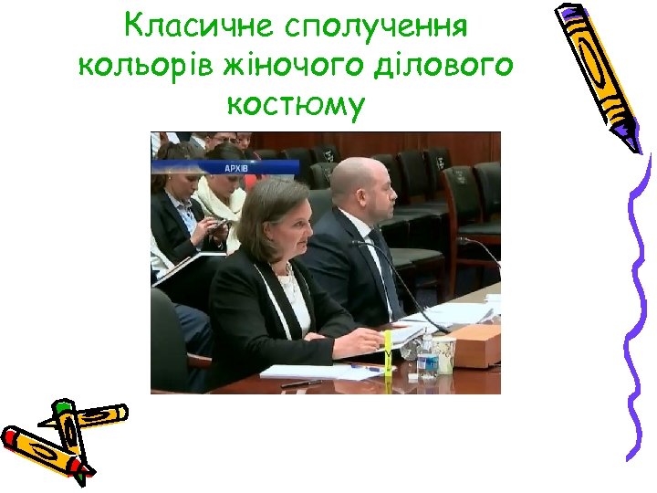 Класичне сполучення кольорів жіночого ділового костюму 