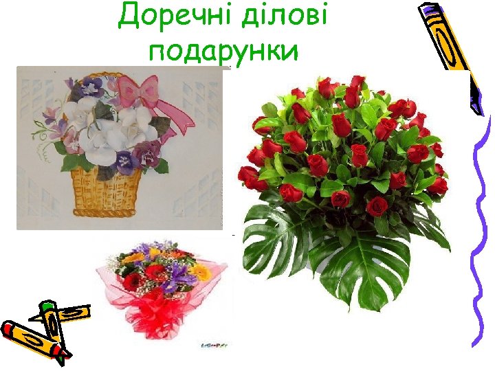 Доречні ділові подарунки 