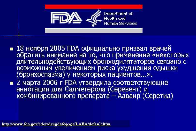 n n 18 ноября 2005 FDA официально призвал врачей обратить внимание на то, что