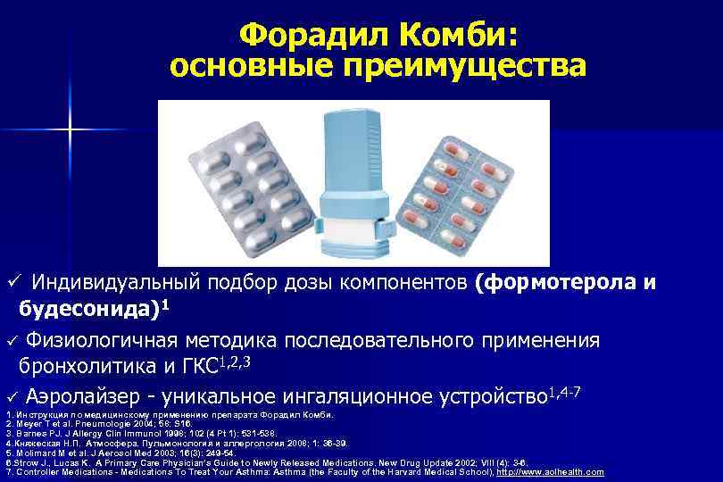 Где форадил комби. Форадил Комби. Препарат форадил Комби. Форадил Комби и форадил. Форадил Комби дозировки.