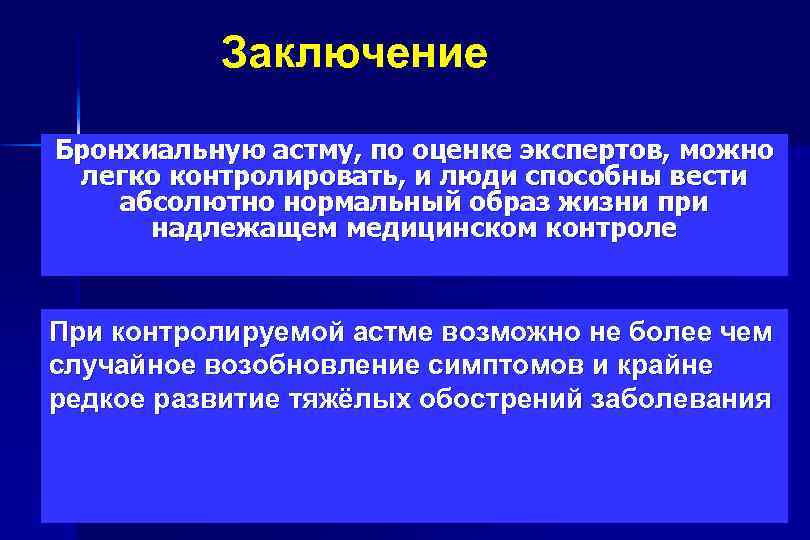 План обучения пациентов в школе бронхиальной астмы