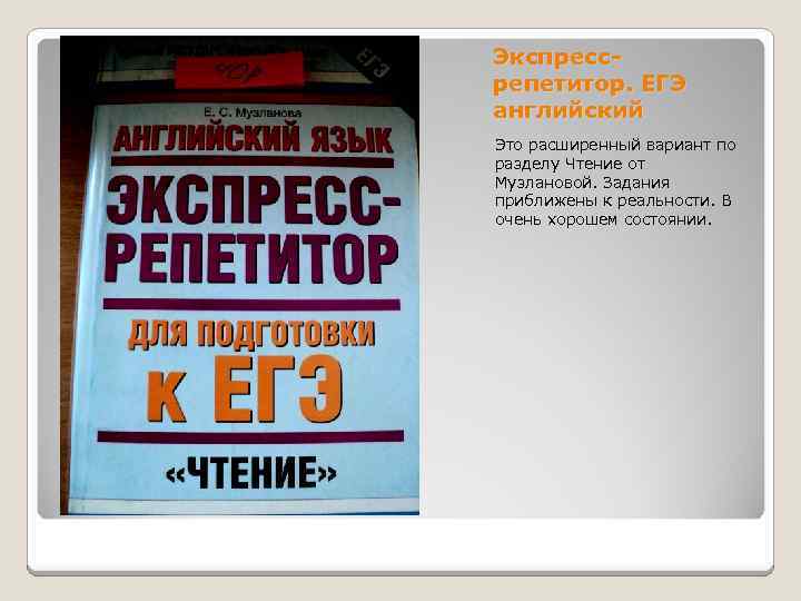 Экспресс репетитор ЕГЭ английский. История ЕГЭ репетитор. Репетитор по английскому ЕГЭ. Экспресс репетитор по истории ОГЭ.