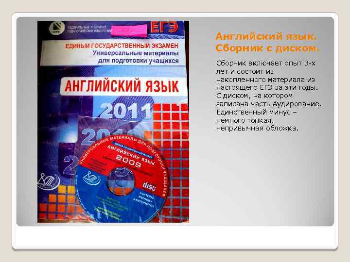 Английский язык. Сборник с диском. Сборник включает опыт 3 -х лет и состоит из