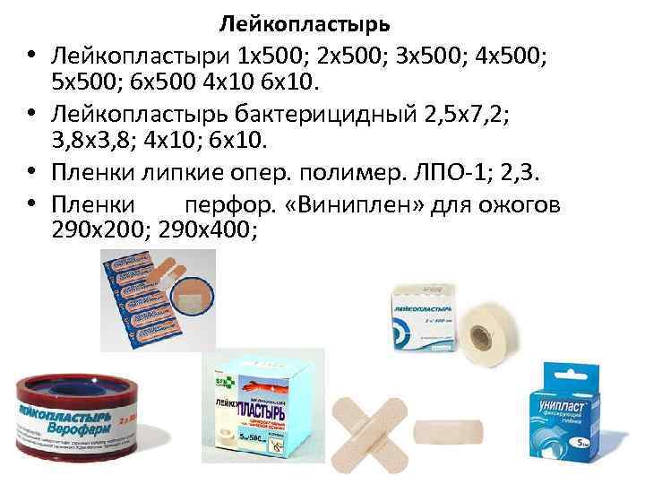 Лейкопластырь • Лейкопластыри 1 х500; 2 х500; 3 х500; 4 х500; 5 х500; 6