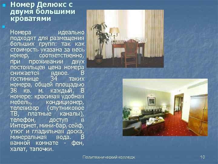 n n Номер Делюкс с двумя большими кроватями Номера идеально подходят для размещения больших