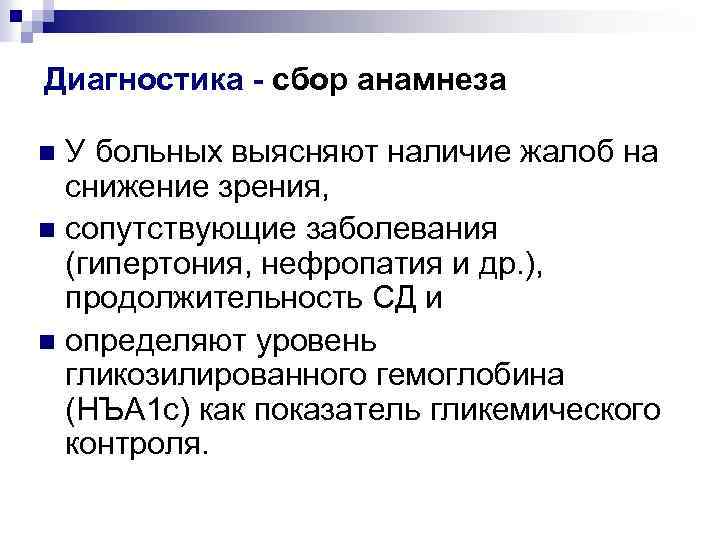 Сбор жалоб и анамнеза аккредитация. Сбор анамнеза образец. Анамнез заболевания гипертонической болезни. Сбор анамнеза у беременной. Диагностика сбор жалоб.