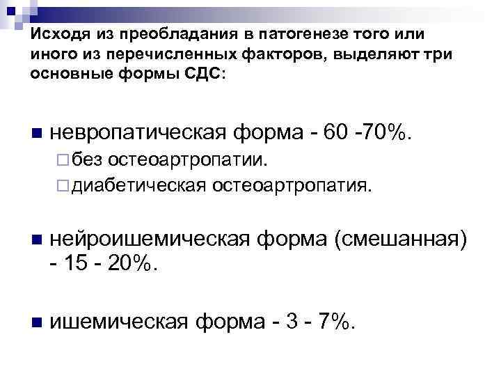 Исходя из преобладания в патогенезе того или иного из перечисленных факторов, выделяют три основные