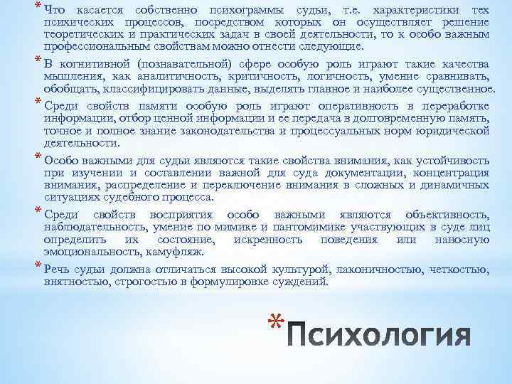 Характер судьи. Характеристика на судью. Характеристика на помощника судьи. Характеристике на помощника председателя суда. Характеристика на помощника мирового судьи.