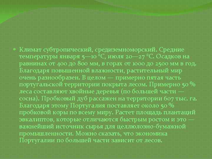  Климат субтропический, средиземноморский. Средние температуры января 5— 10 °C, июля 20— 27 °C.