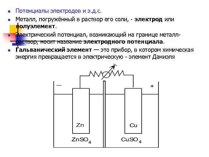 Электродный потенциал