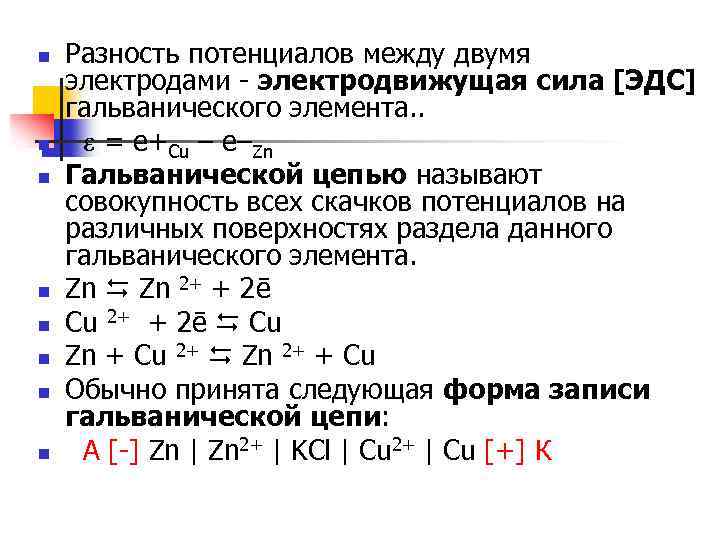 Разность потенциалов между пластинами. Разность потенциалов между электродами. Разность потенциалов между электродами формула. Разность потенциалов электродов. Разность потенциалов электродвижущая сила.