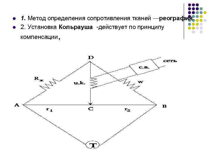 Мост кольрауша схема