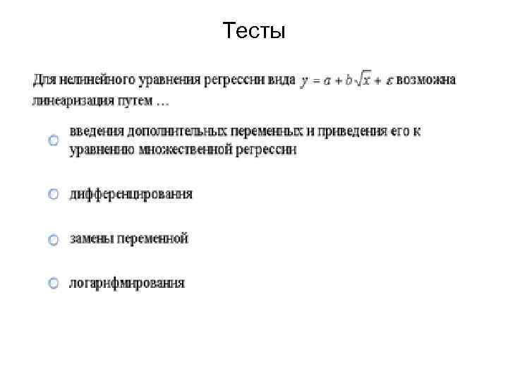 Тесты 