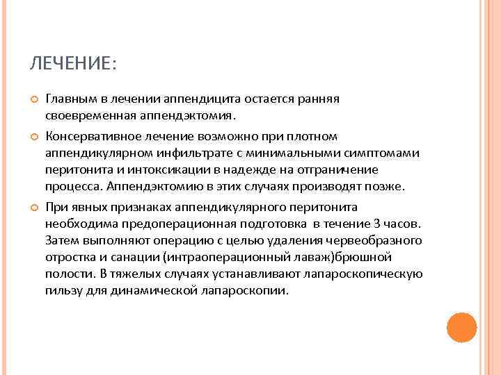 Лечение аппендицита без операции антибиотиками схема