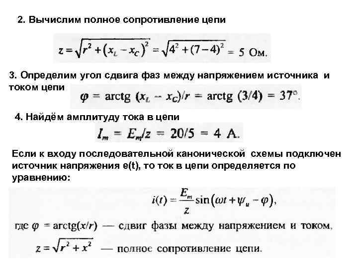 Формула полного сопротивления