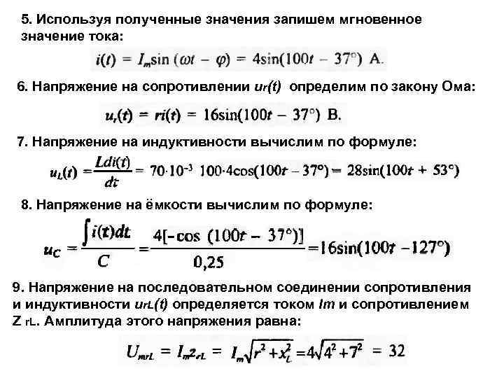 Мгновенное значение тока