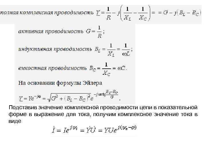 Активная проводимость цепи