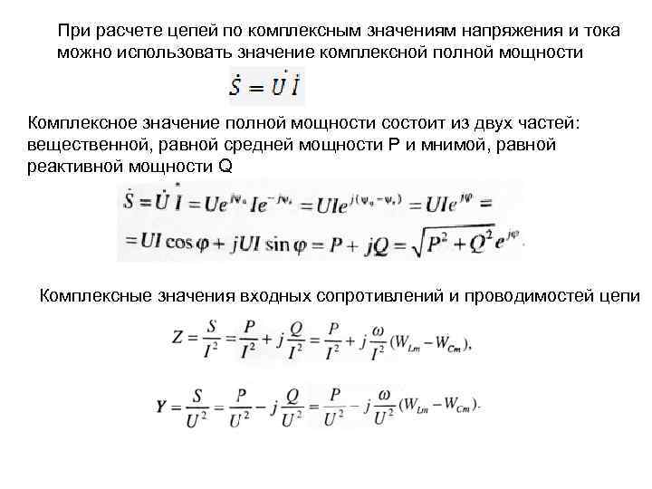 Мощность тока значение