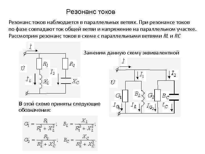 Режим резонанса напряжений возможен в цепях схемы которых обозначены номерами