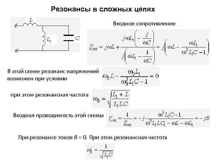 Если в режиме резонанса известны показания приборов то характеристическое сопротивление схемы равно