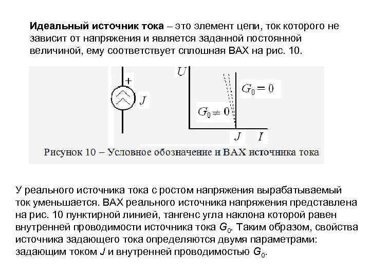 Источники тока эдс напряжение