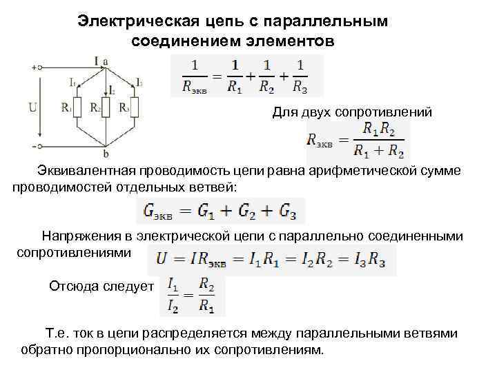 Эквивалентная электрическая цепь