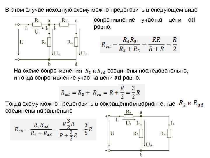 Схема с сопротивлением