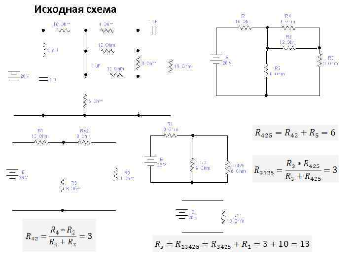 Исходная схема 
