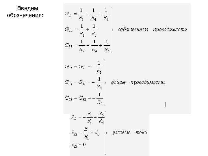 Введем обозначения