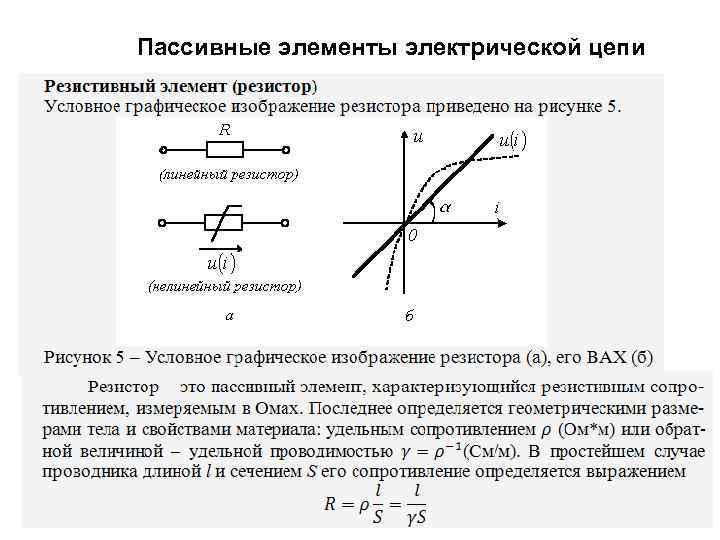 Какие элементы электрической цепи