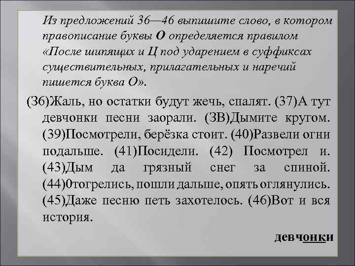 Выпишите слово правописание которого определяется правилом. ОГЭ задание 5 суффиксы существительных. Предложения из 36 букв. Слово на 36 букв. Слово в котором 36 букв.