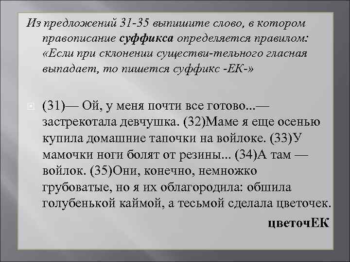 Выпишите слово в котором правописание суффикса. Выпишите слово правописание суффикса определяется правилом. Выпишите  слово правописание которого определяется правилом. Слово, правописание суффикса в котором определяется приставкой.. Подготовка к ОГЭ правописание суффиксов.