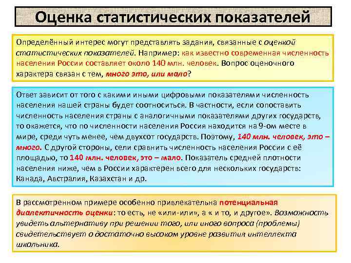 Оценка статистических показателей Определённый интерес могут представлять задания, связанные с оценкой статистических показателей. Например: