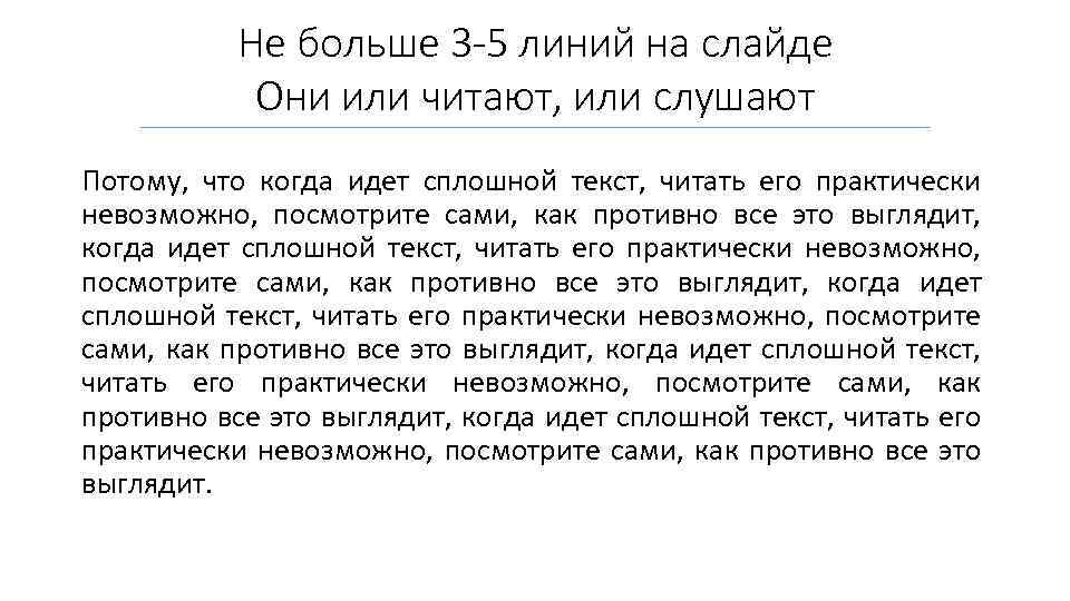 Сплошной текст. Цельный текст. Сплошной текст читать. Не сплошной текст.