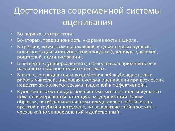 Современные преимущества. Современная система оценивания это. Современные системы оценивания в школе. Преимущества современной системы оценивания. Современная система оценок.