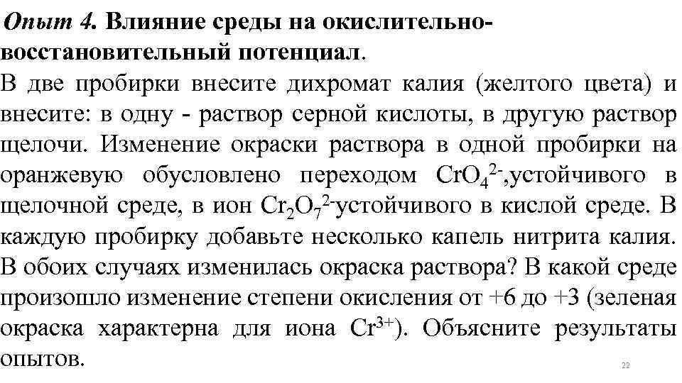 Даны две пробирки с раствором силиката калия. Раствор дихромата калия в пробирке. Влияние среды раствора на дихромат калия. Р-Р серной кислоты + йодид калия. Дихромат калия серная кислота и йодид калия.